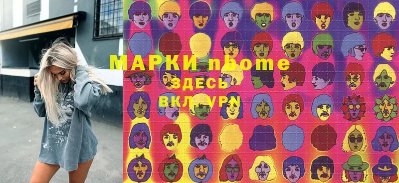 Марки N-bome 1,5мг  Геленджик 